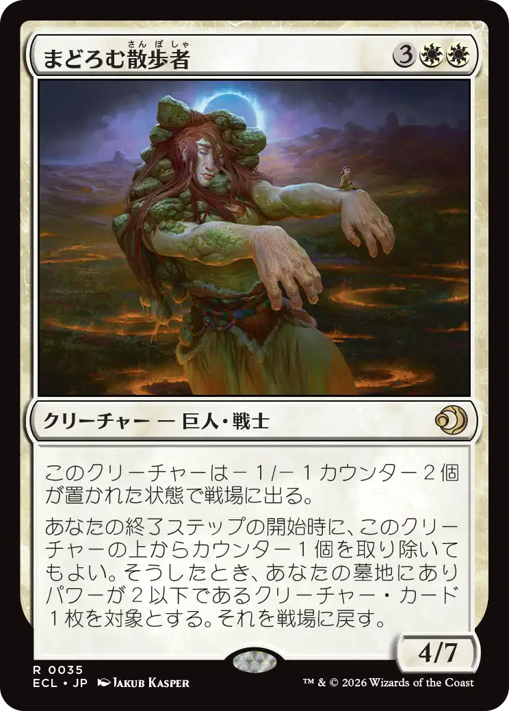 まどろむ散歩者/Slumbering Walker [ECL][FOIL]