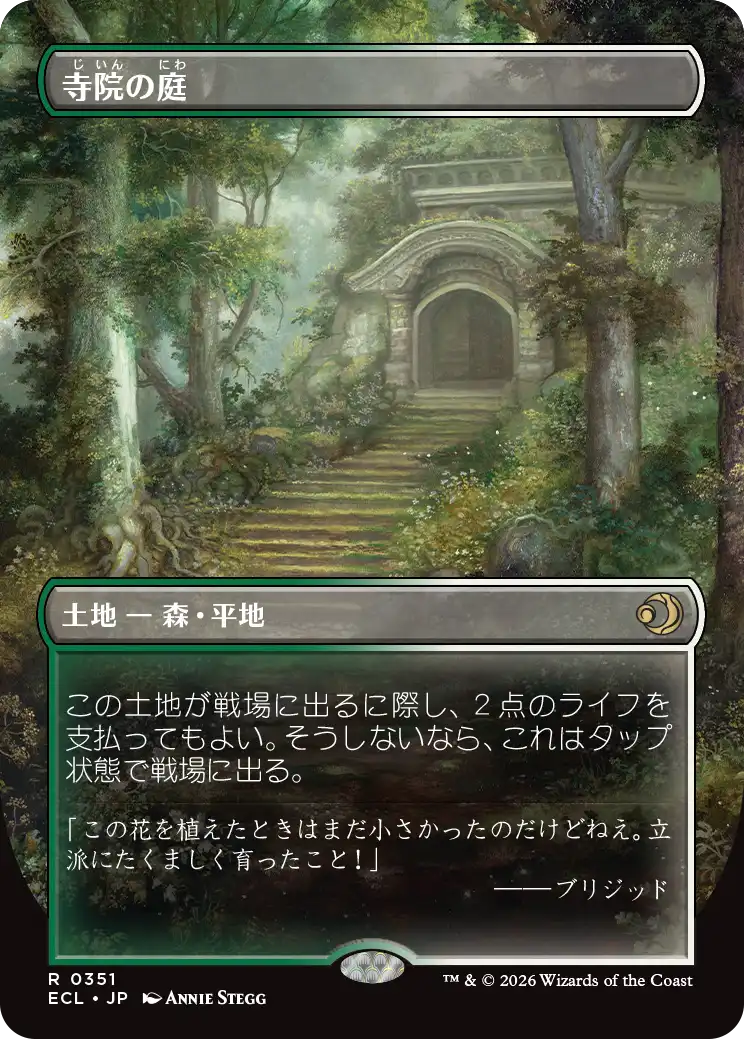 寺院の庭/Temple Garden [ECL-BF][ボーダーレス][FOIL]