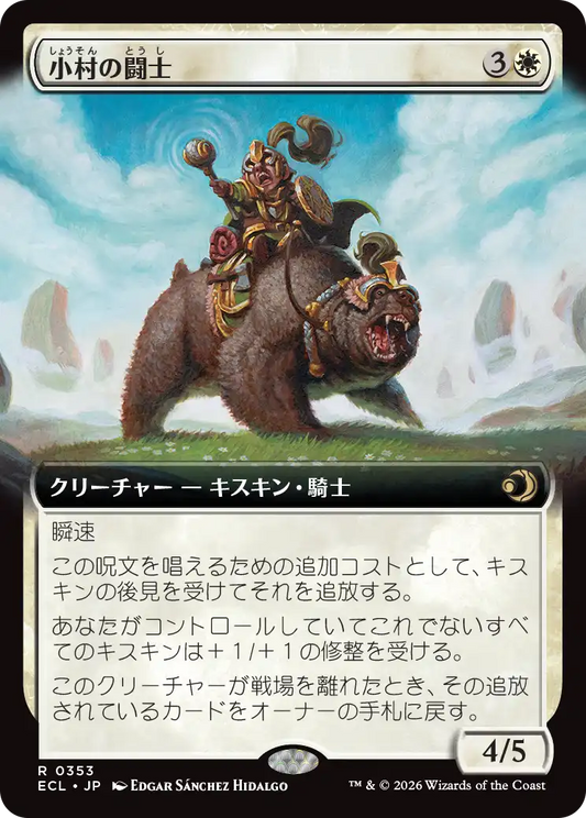 小村の闘士/Champion of the Clachan [ECL-BF][拡張アート][FOIL]
