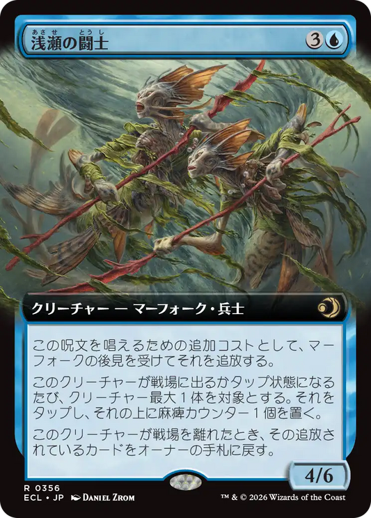 浅瀬の闘士/Champions of the Shoal [ECL-BF][拡張アート]