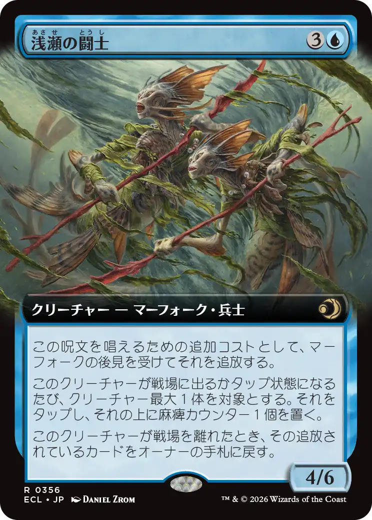 浅瀬の闘士/Champions of the Shoal [ECL-BF][拡張アート][FOIL]