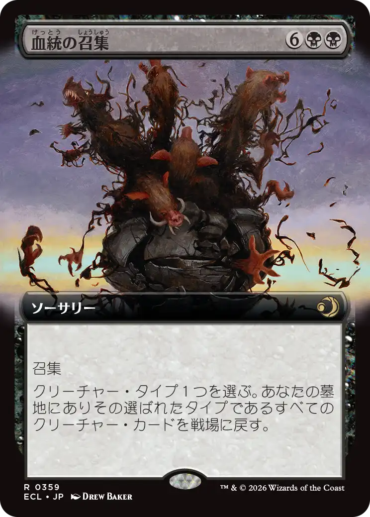 血統の召集/Bloodline Bidding [ECL-BF][拡張アート][FOIL]