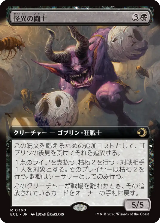 怪異の闘士/Champion of the Weird [ECL-BF][拡張アート]