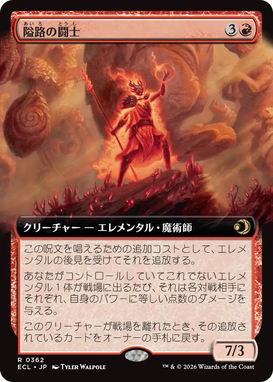 隘路の闘士/Champion of the Path [ECL-BF][拡張アート]