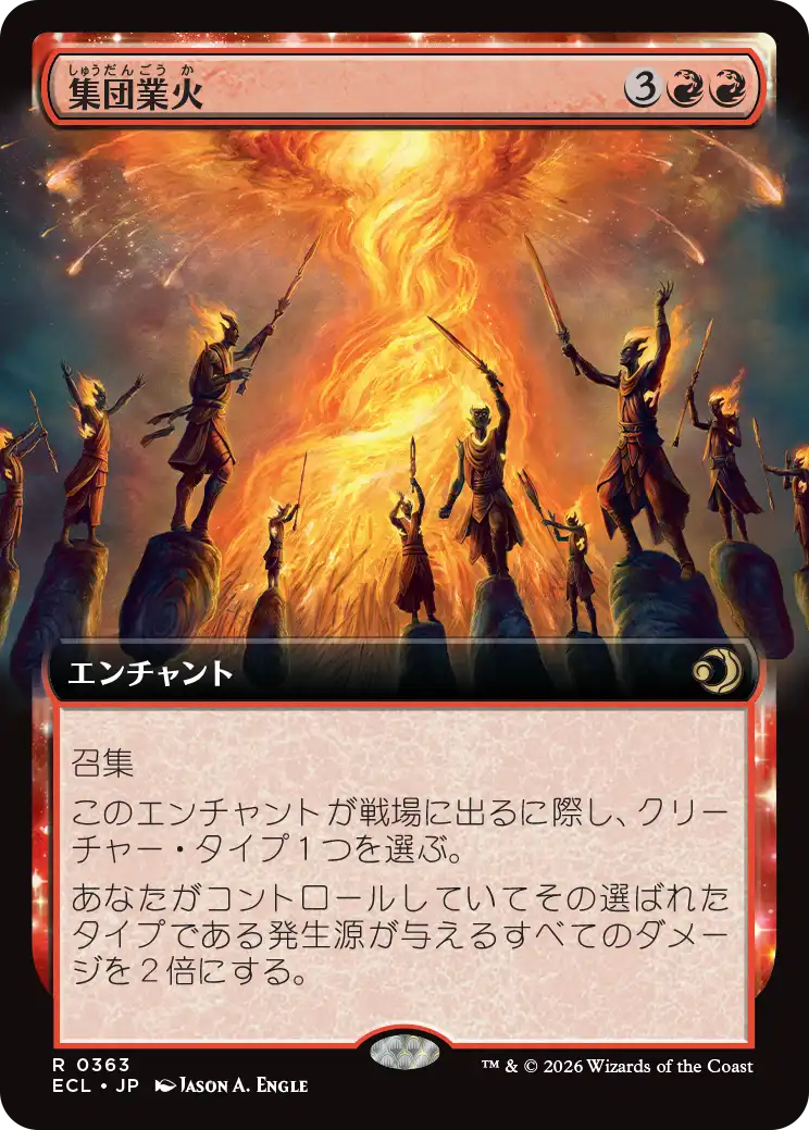 集団業火/Collective Inferno [ECL-BF][拡張アート][FOIL]