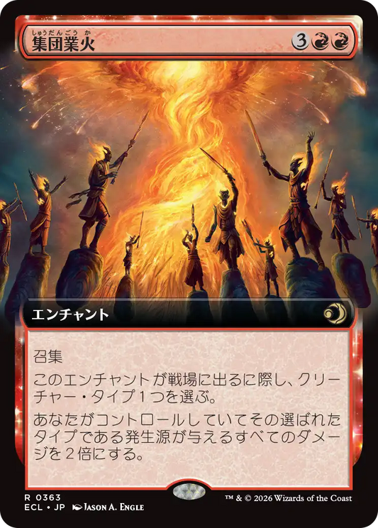 集団業火/Collective Inferno [ECL-BF][拡張アート][FOIL]