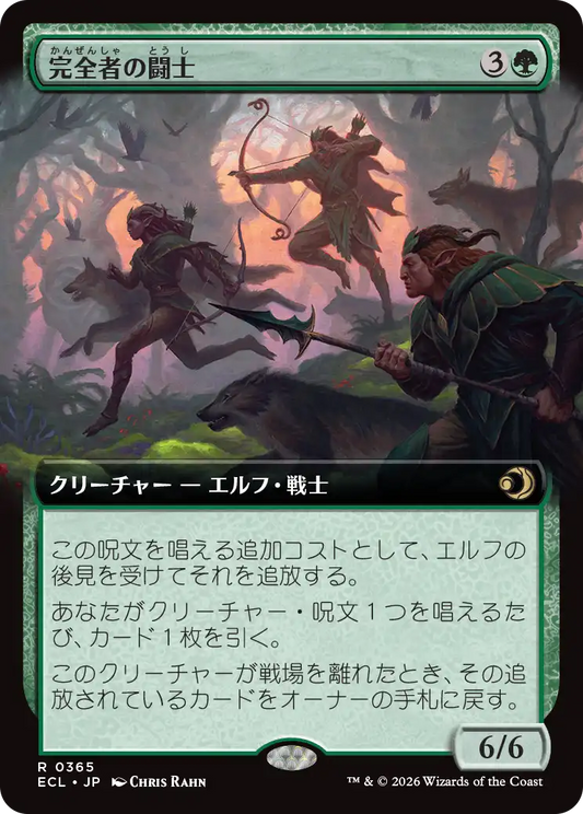 完全者の闘士/Champions of the Perfect [ECL-BF][拡張アート][FOIL]