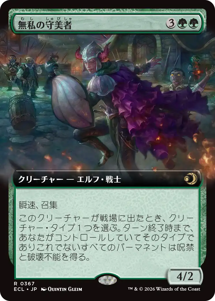 無私の守美者/Selfless Safewright [ECL-BF][拡張アート][FOIL]