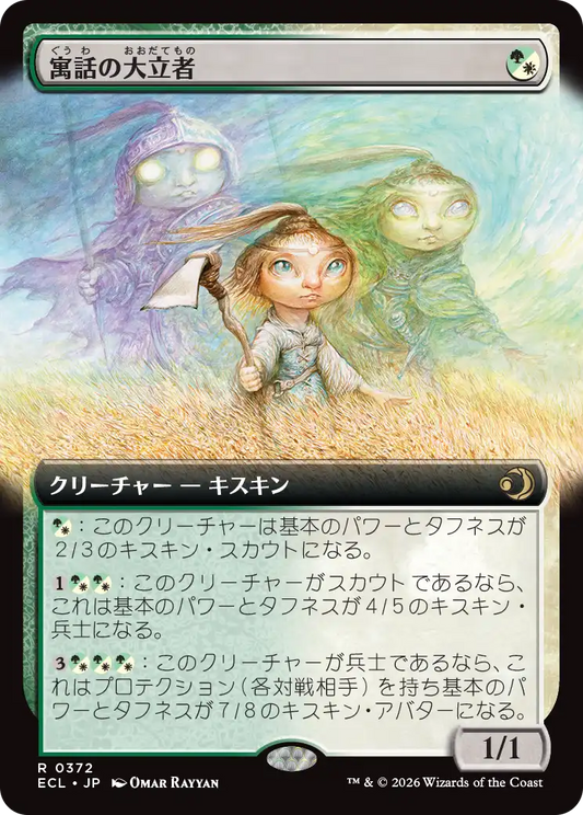 寓話の大立者/Figure of Fable [ECL-BF][拡張アート]