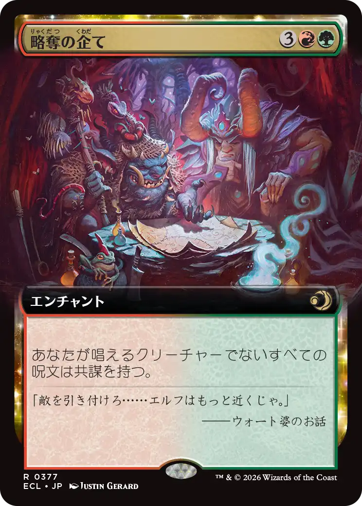 略奪の企て/Raiding Schemes [ECL-BF][拡張アート][FOIL]