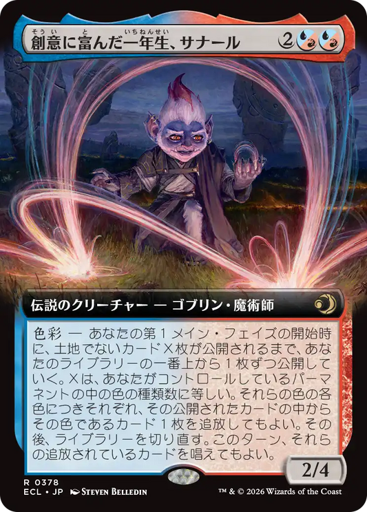 創意に富んだ一年生、サナール/Sanar, Innovative First-Year [ECL-BF][拡張アート][FOIL]