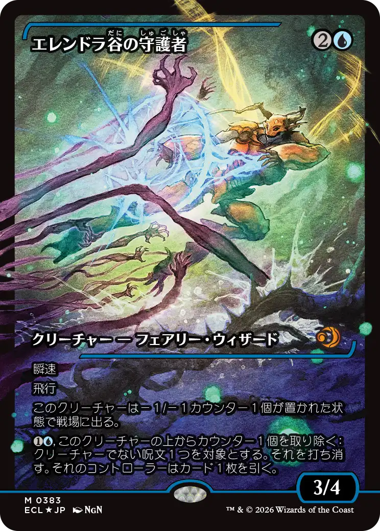 エレンドラ谷の守護者/Glen Elendra Guardian(383) [ECL-BF][ショーケース][FOIL]