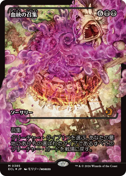 血統の召集/Bloodline Bidding(385) [ECL-BF][ショーケース][FOIL]