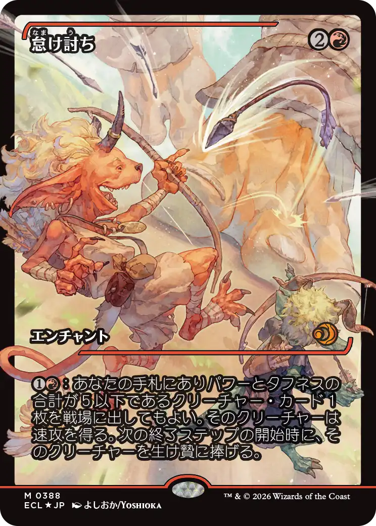 怠け討ち/Meek Attack(388) [ECL-BF][ショーケース][FOIL]