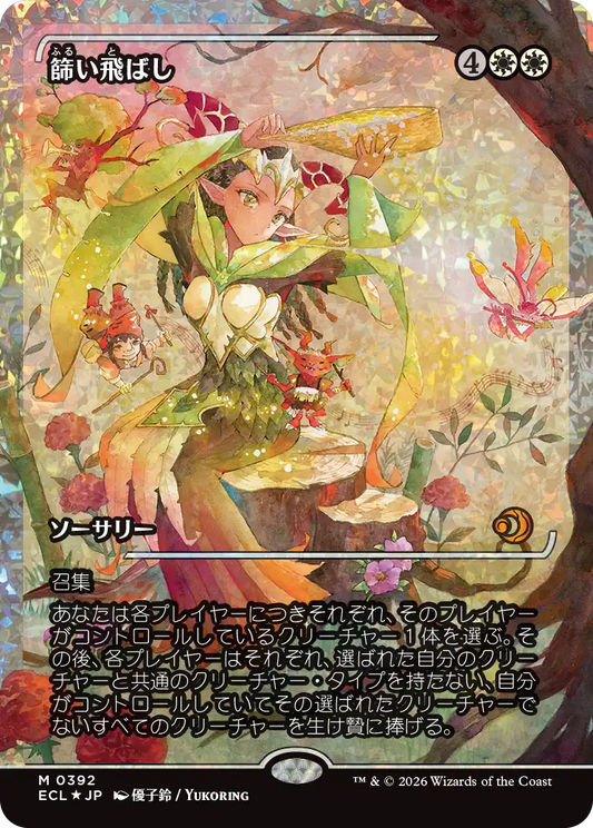 篩い飛ばし/Winnowing [ECL-BF][ショーケース][FOIL][フラクチャー]