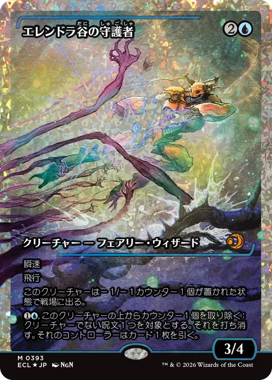 エレンドラ谷の守護者/Glen Elendra Guardian [ECL-BF][ショーケース][FOIL][フラクチャー]