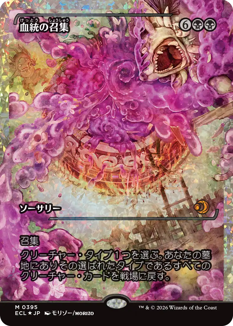 血統の召集/Bloodline Bidding [ECL-BF][ショーケース][FOIL][フラクチャー]
