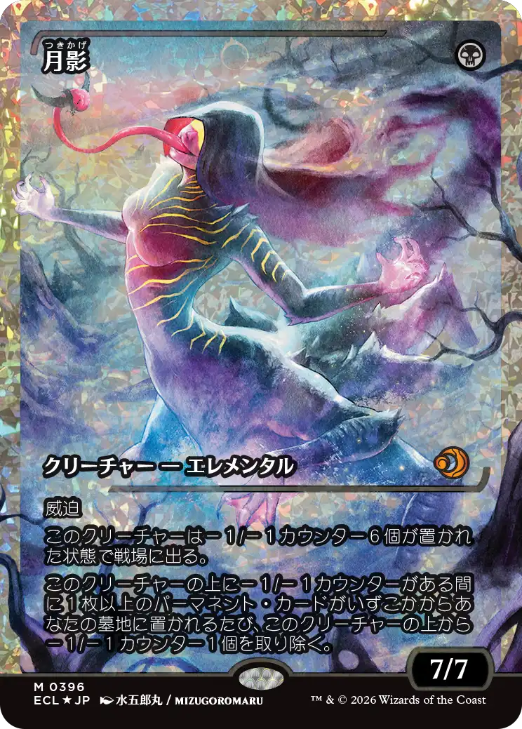 月影/Moonshadow [ECL-BF][ショーケース][FOIL][フラクチャー]