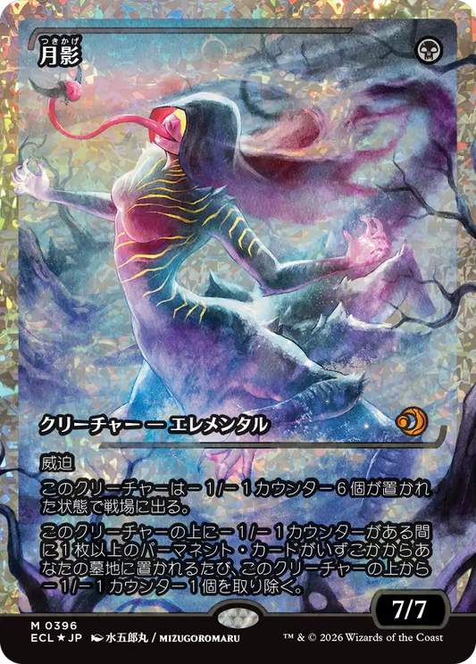 月影/Moonshadow [ECL-BF][ショーケース][FOIL][フラクチャー]