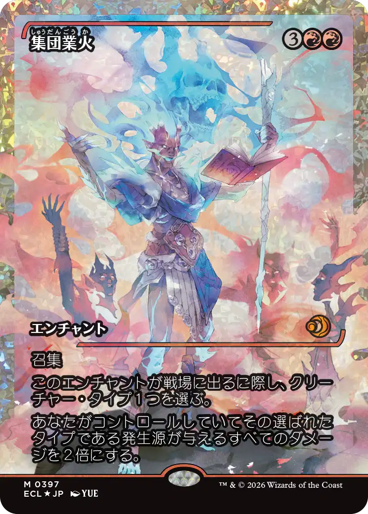 集団業火/Collective Inferno [ECL-BF][ショーケース][FOIL][フラクチャー]