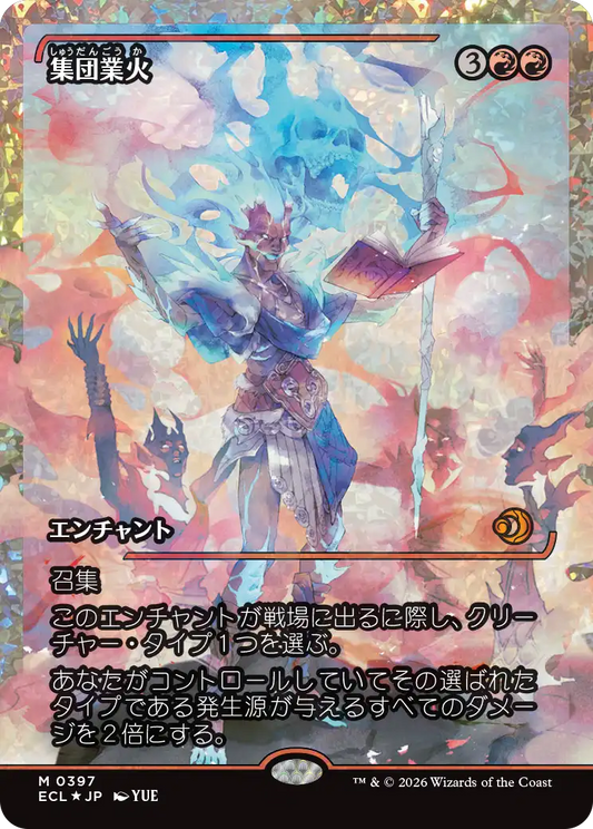 集団業火/Collective Inferno [ECL-BF][ショーケース][FOIL][フラクチャー]