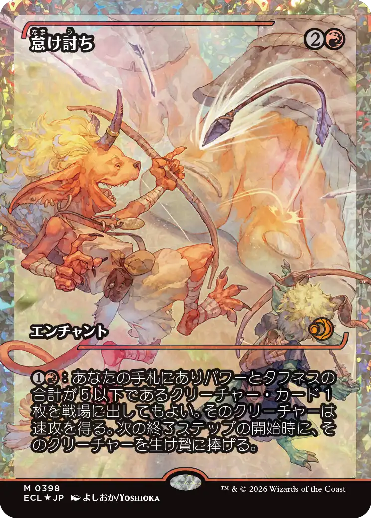 怠け討ち/Meek Attack [ECL-BF][ショーケース][FOIL][フラクチャー]