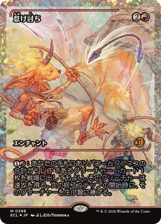 怠け討ち/Meek Attack [ECL-BF][ショーケース][FOIL][フラクチャー]