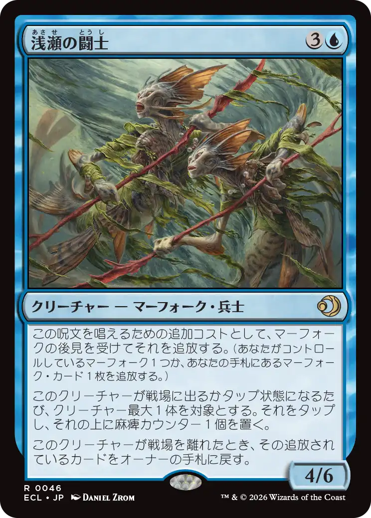 浅瀬の闘士/Champions of the Shoal [ECL][FOIL]