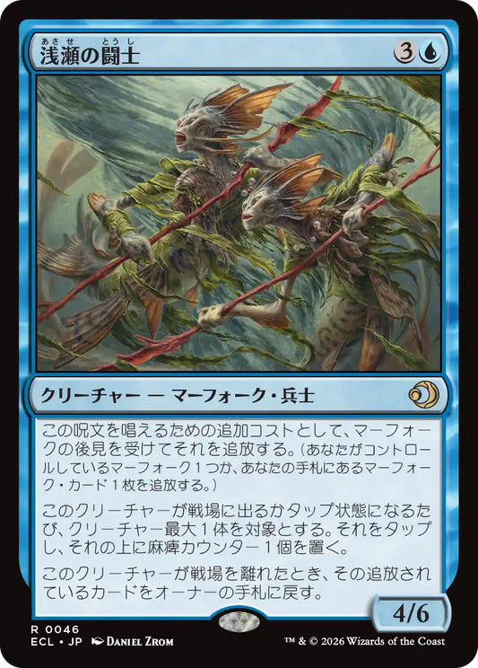 浅瀬の闘士/Champions of the Shoal [ECL]