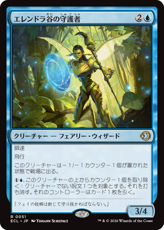 エレンドラ谷の守護者/Glen Elendra Guardian [ECL]