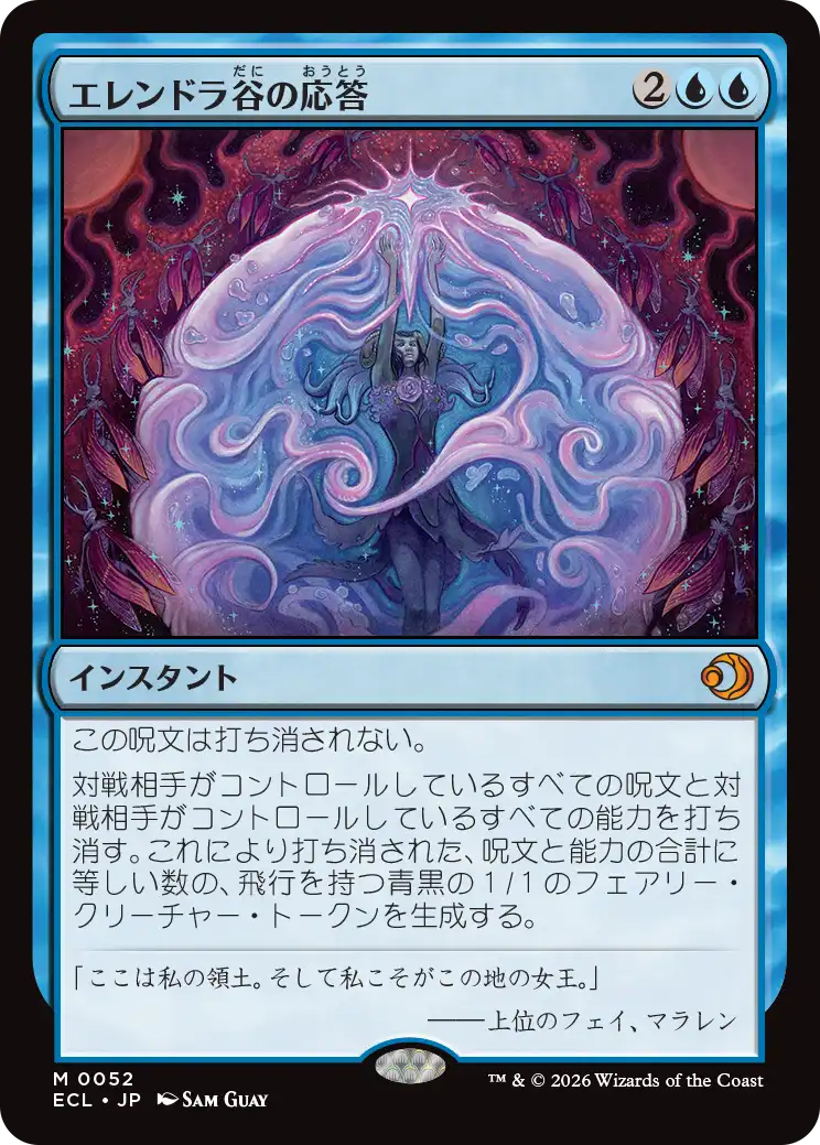 エレンドラ谷の応答/Glen Elendra's Answer [ECL][FOIL]