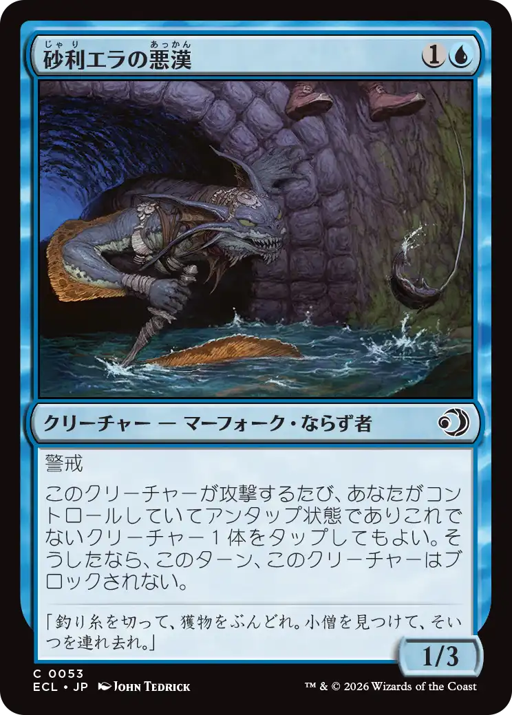 砂利エラの悪漢/Gravelgill Scoundrel [ECL][FOIL]