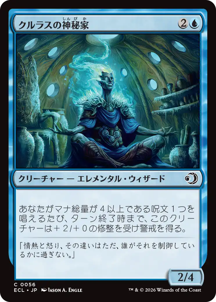 クルラスの神秘家/Kulrath Mystic [ECL]