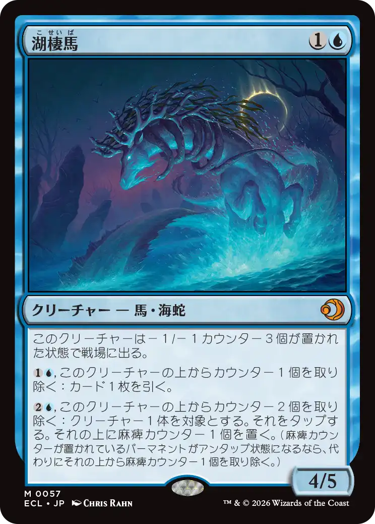 湖棲馬/Loch Mare [ECL][FOIL]