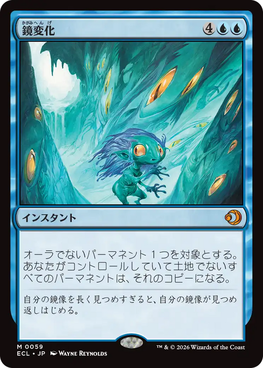鏡変化/Mirrorform [ECL]