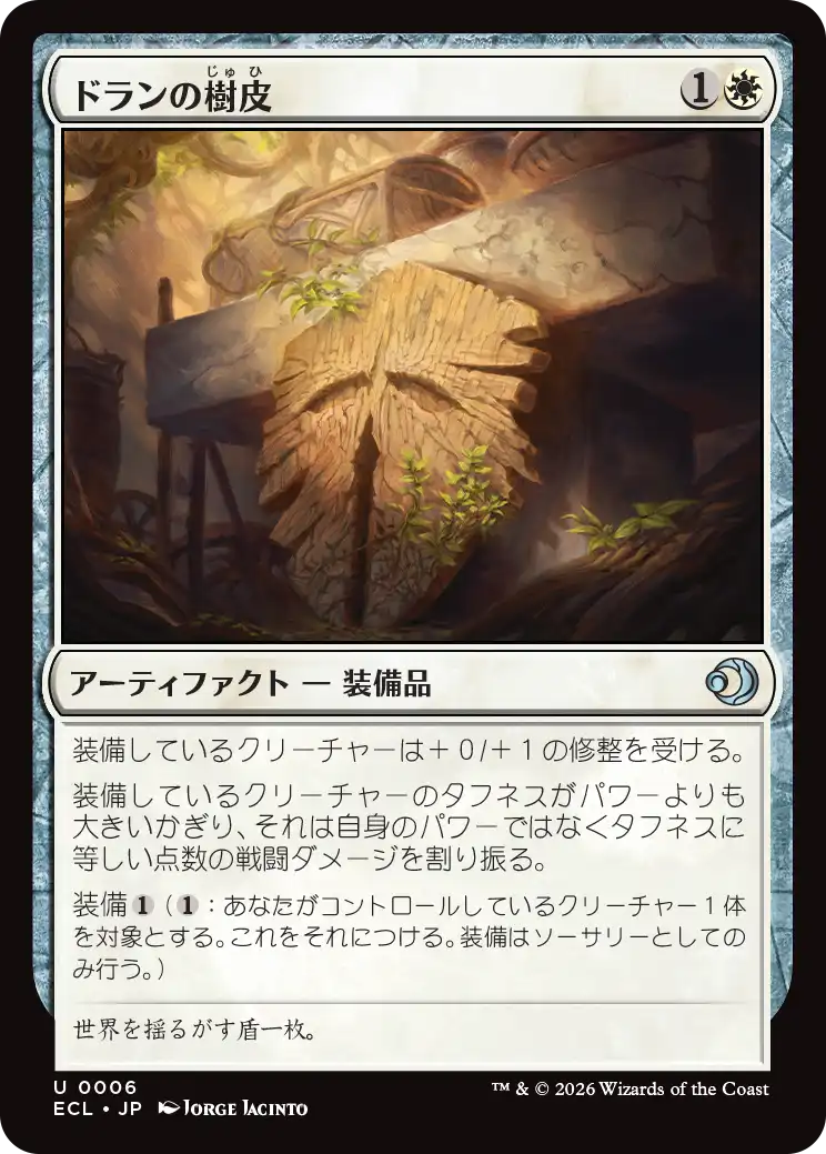 ドランの樹皮/Bark of Doran [ECL][FOIL]
