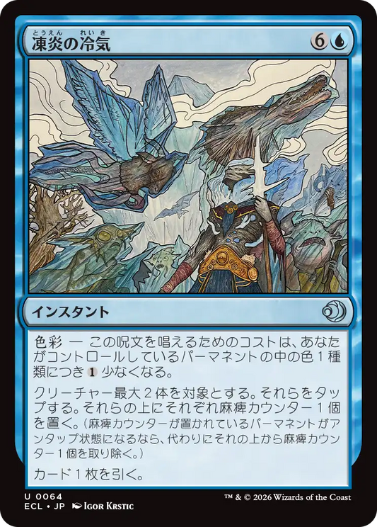 凍炎の冷気/Rime Chill [ECL][FOIL]