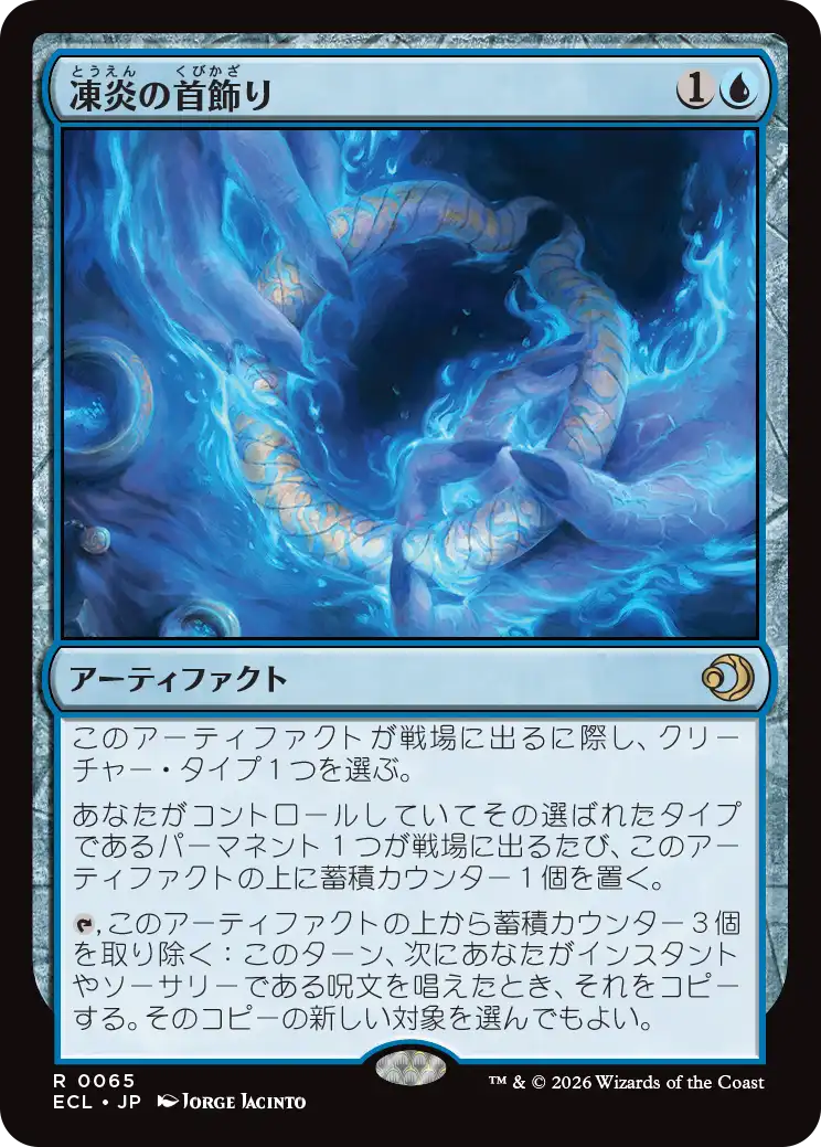 凍炎の首飾り/Rimefire Torque [ECL][FOIL]