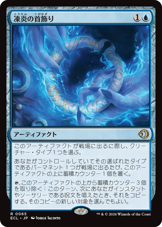 凍炎の首飾り/Rimefire Torque [ECL][FOIL]
