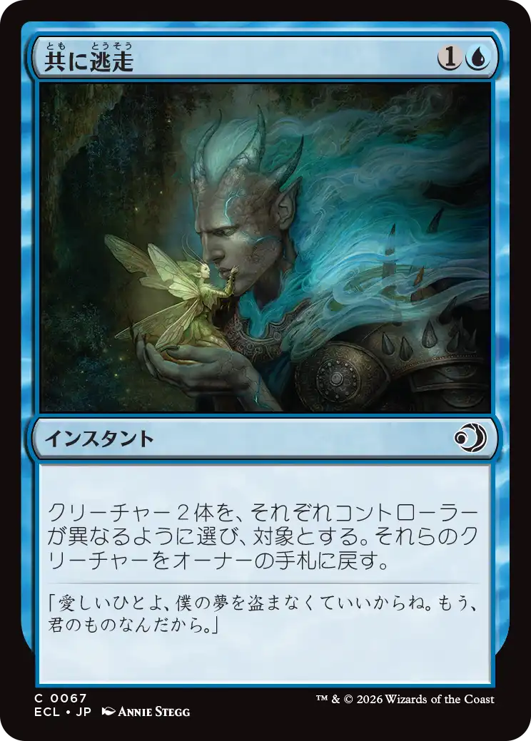 共に逃走/Run Away Together [ECL][FOIL]