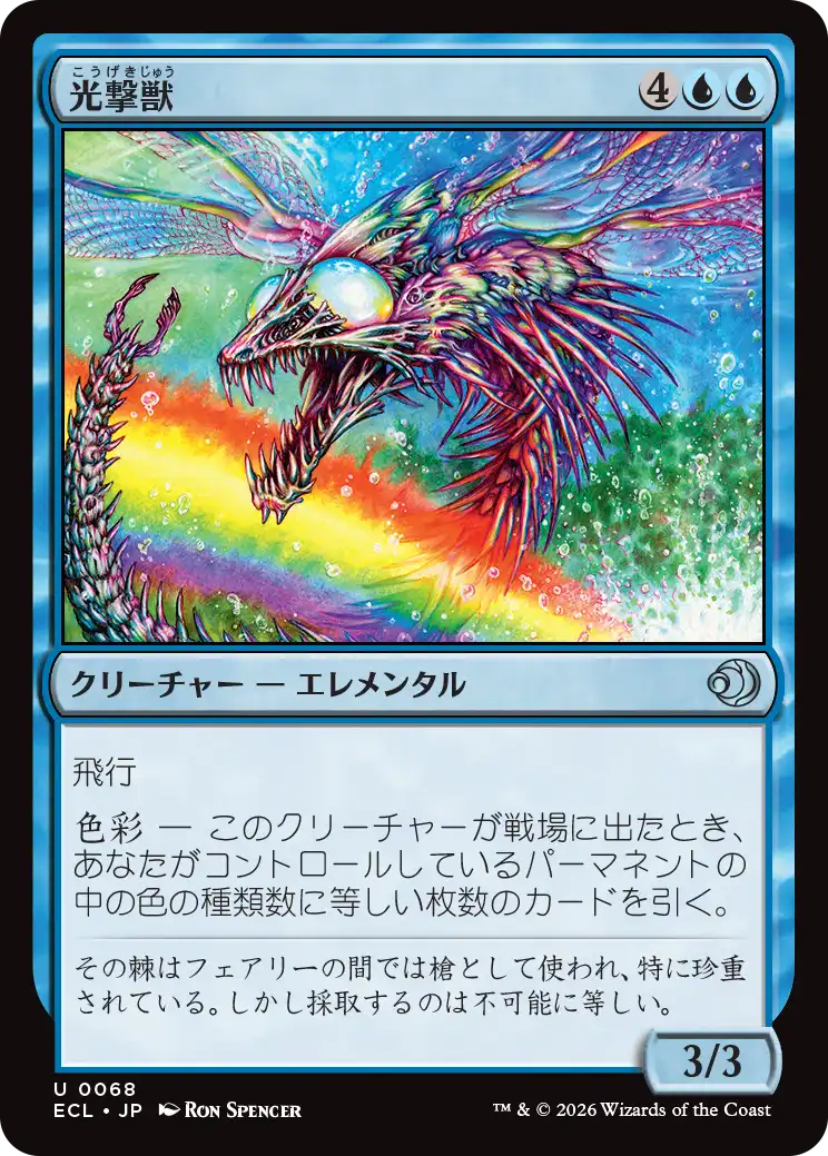光撃獣/Shinestriker [ECL]