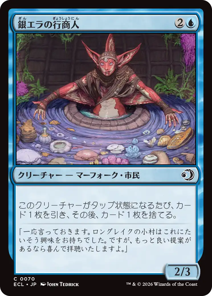 銀エラの行商人/Silvergill Peddler [ECL]