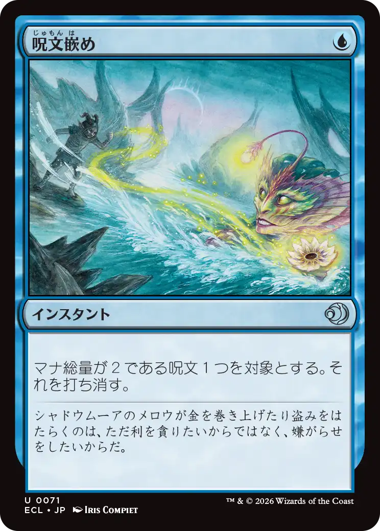 呪文嵌め/Spell Snare [ECL][FOIL]