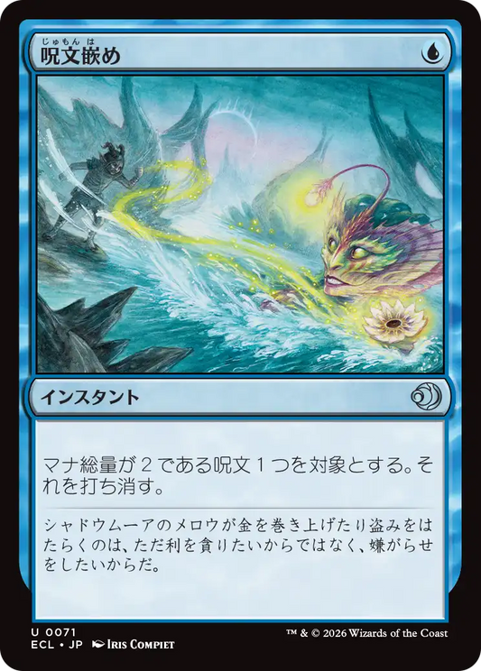 呪文嵌め/Spell Snare [ECL][FOIL]