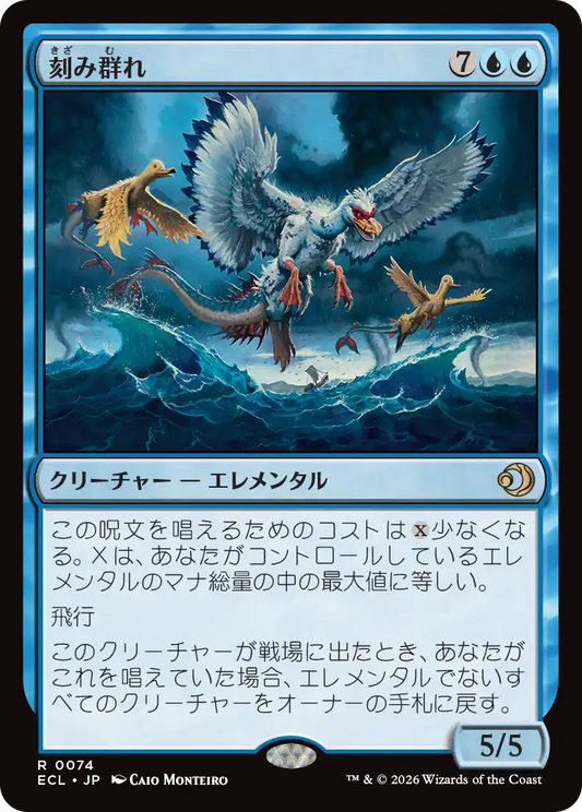 刻み群れ/Sunderflock [ECL][FOIL]