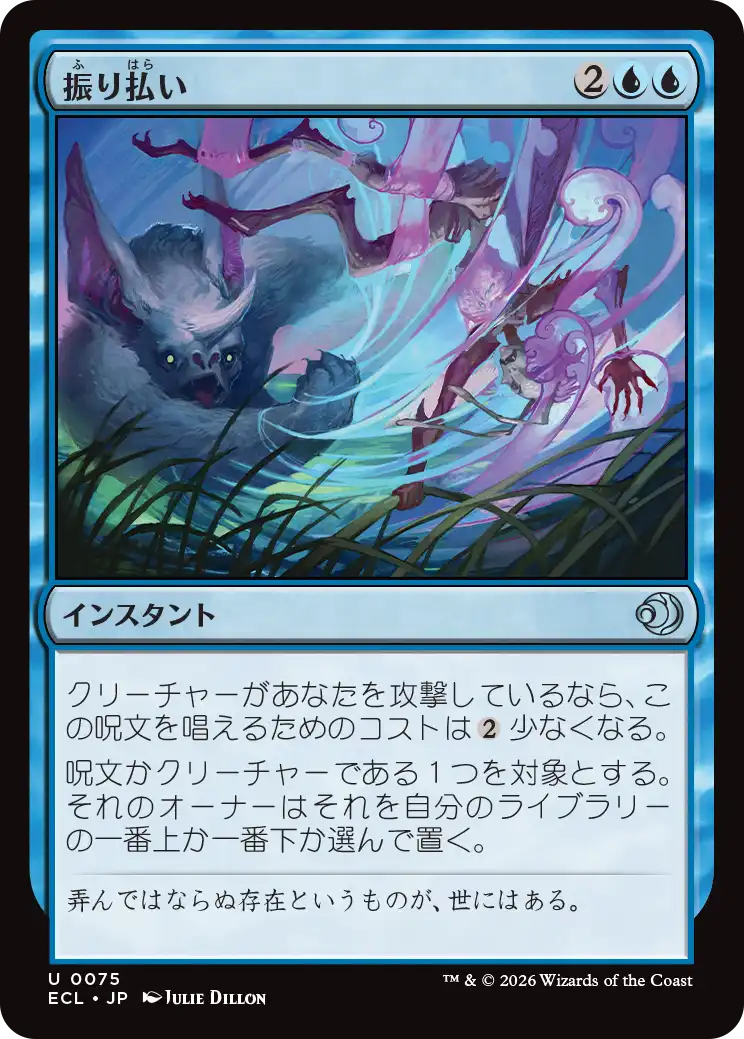 振り払い/Swat Away [ECL][FOIL]