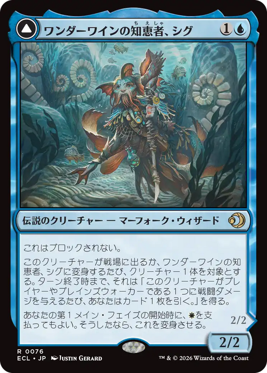 ワンダーワインの知恵者、シグ/Sygg, Wanderwine Wisdom - ワンダーブラインの盾、シグ/Sygg, Wanderbrine Shield [ECL]