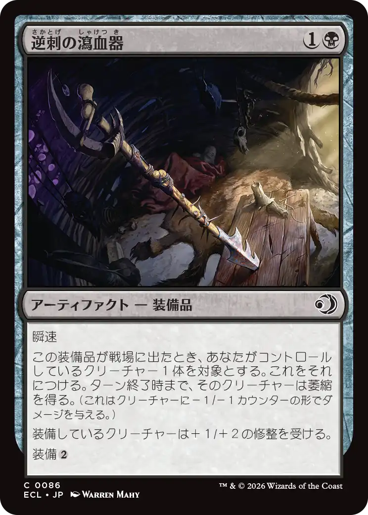 逆刺の瀉血器/Barbed Bloodletter [ECL][FOIL]