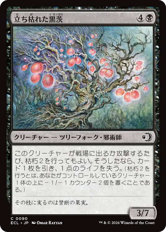 立ち枯れた黒茨/Blighted Blackthorn [ECL][FOIL]