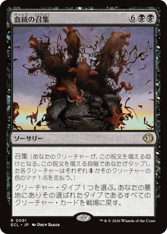 血統の召集/Bloodline Bidding [ECL]